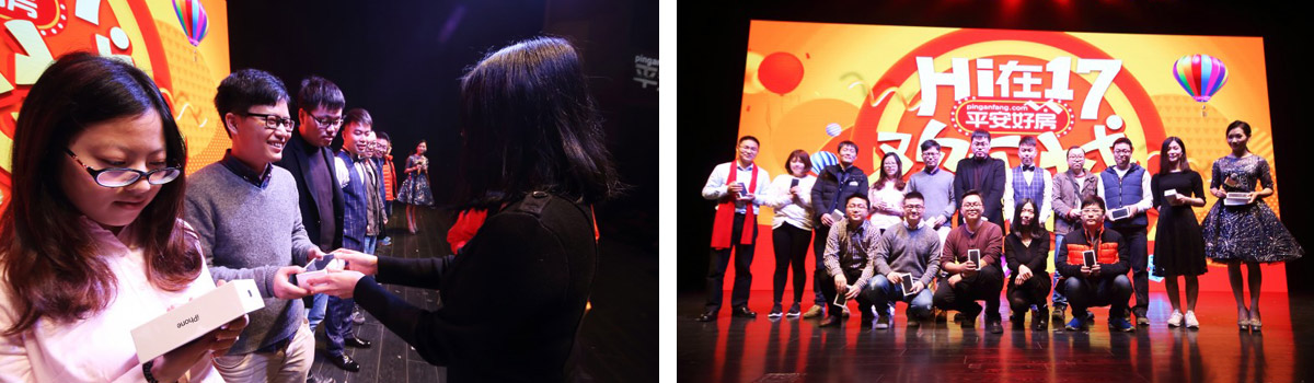 平安好房2017年会