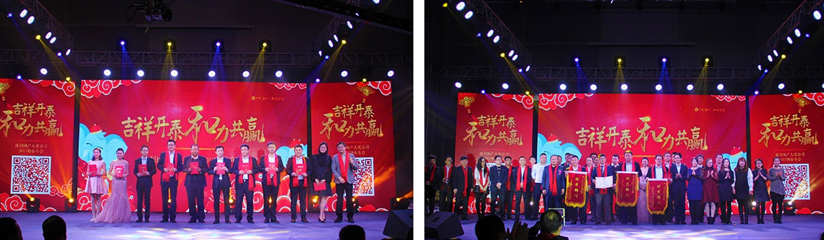 保利地产有限公司2017年迎新年会