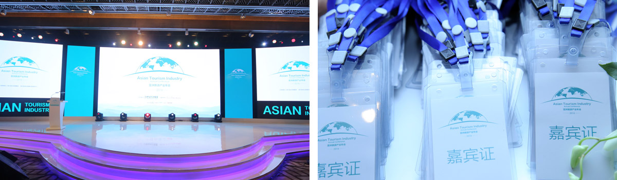 亚洲旅游产业年会