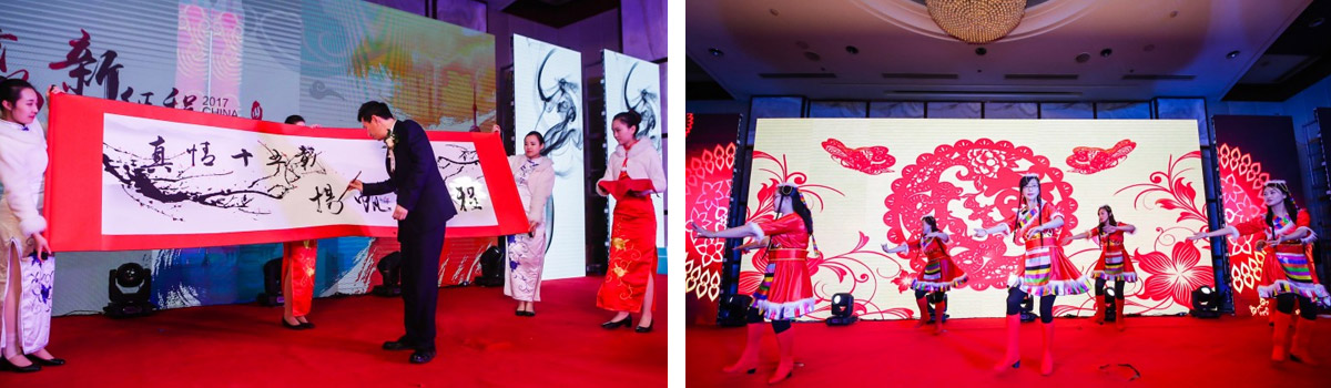 永绿置业2017年年会