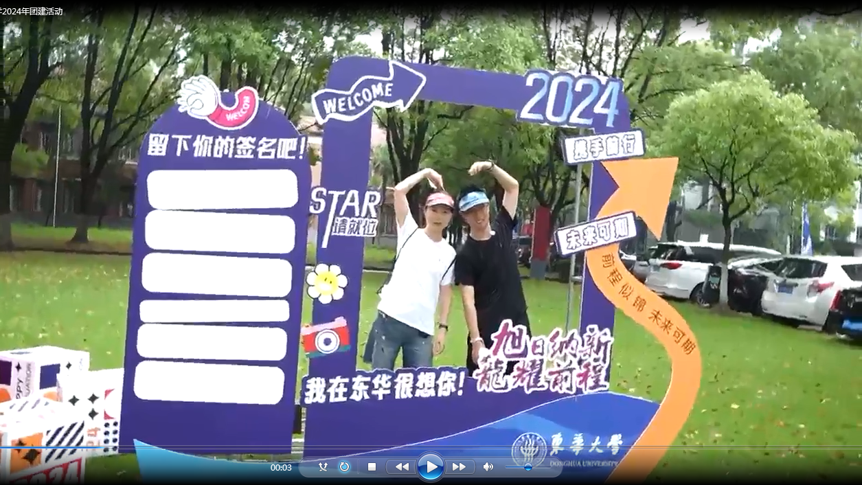 东华大学2024年团建活动-胜拓拓展团建培训机构